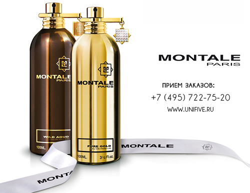 духи монталь, коллекции монталь, парфюм от пьера монталя, заказ духов монталь